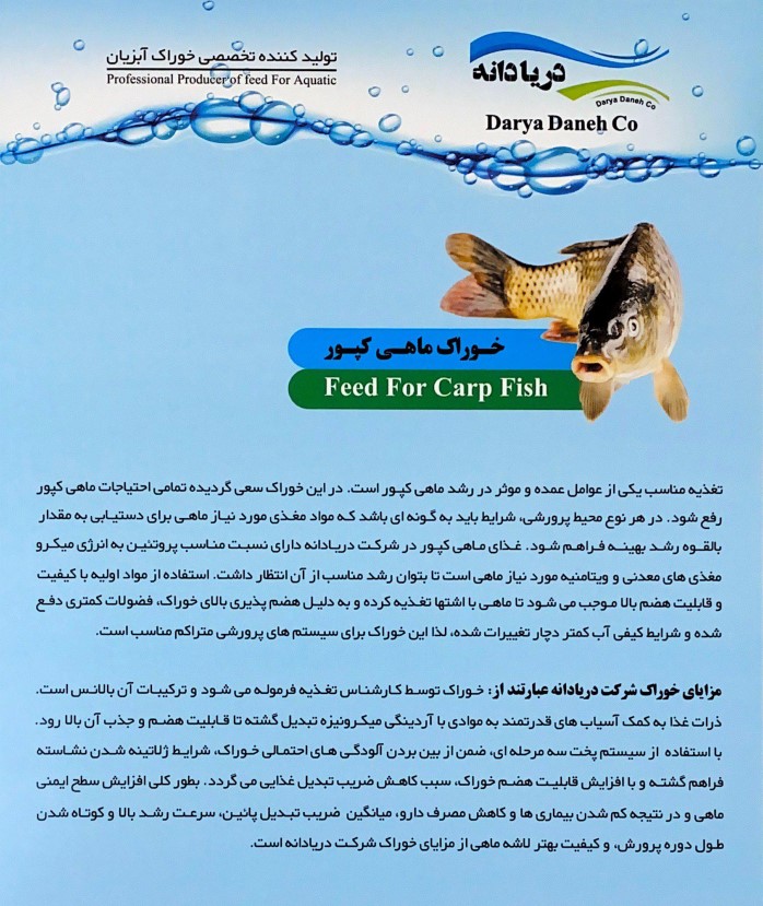 خوراک اکسترود ماهی کپور دریادانه