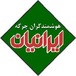 ایرانیان