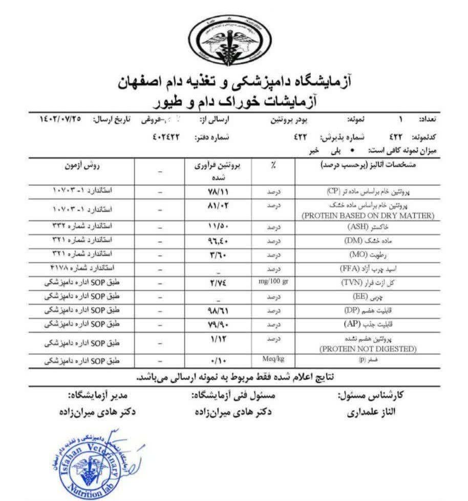 پودر خون دامی فروغی 1 آنالیز پودر خون