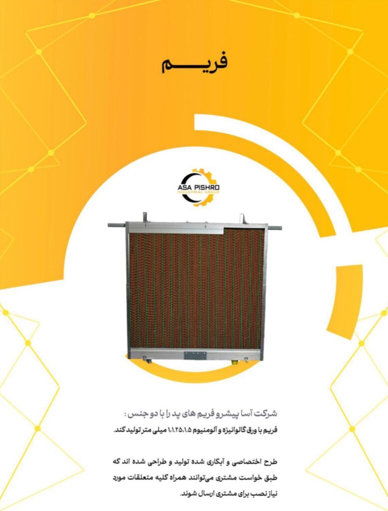 کاتالوگ آساپیشرو ادیت شده 009