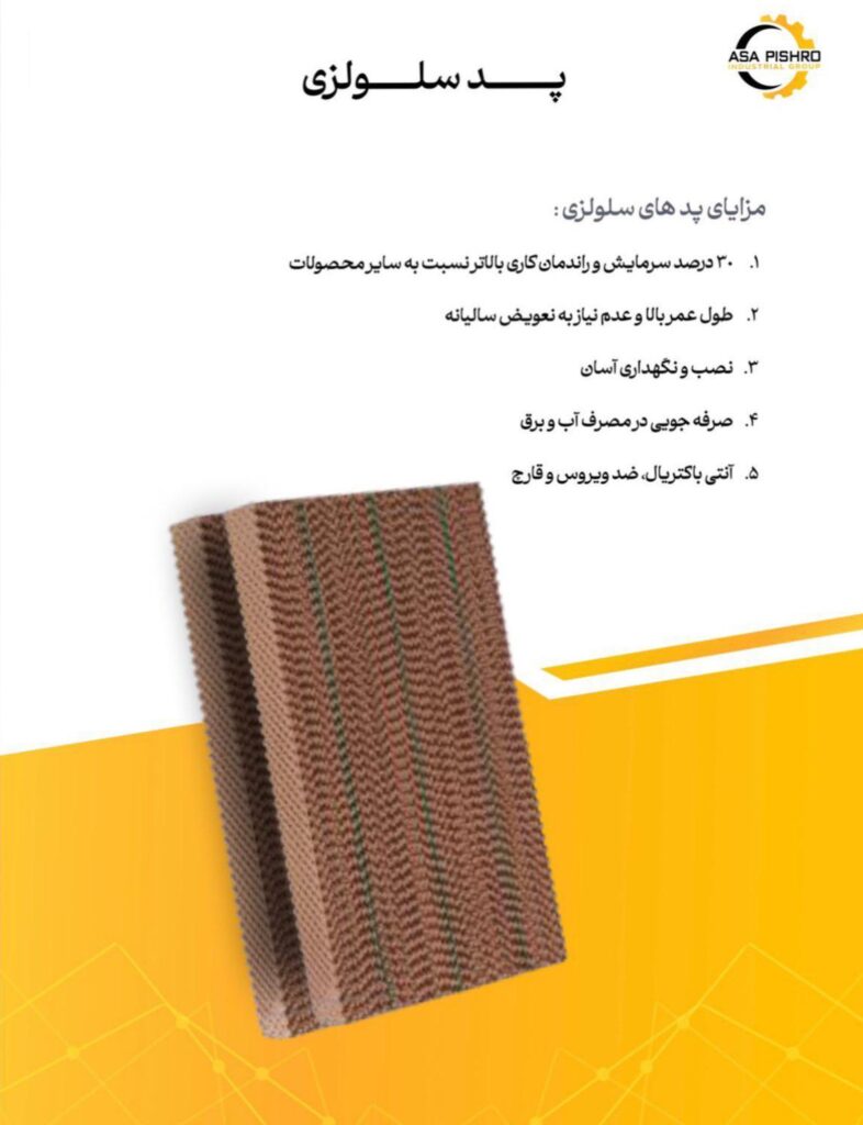 کاتالوگ آساپیشرو ادیت شده 010