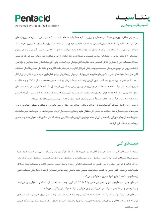 مشخصات اسیدی فایر (پنتاسید)