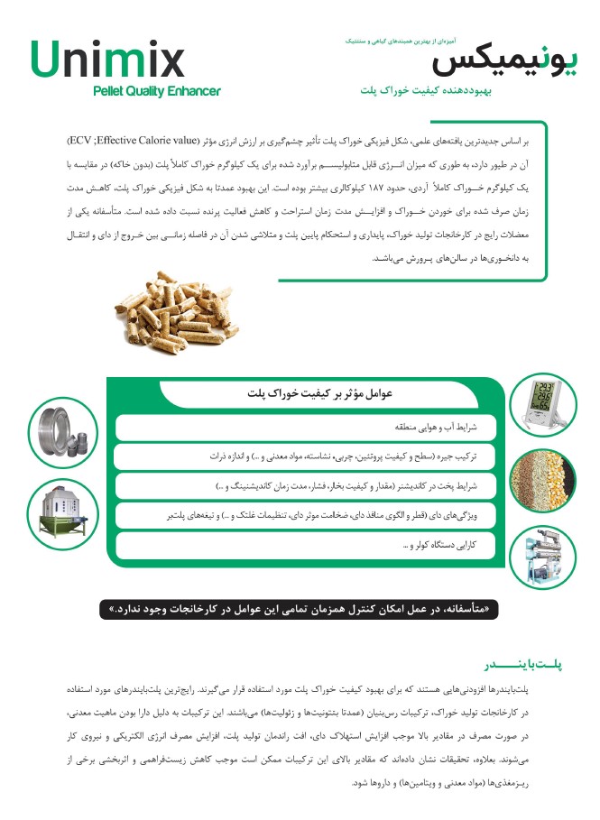 پلت بایندر (یونیمیکس) دام، طیور و آبزیان سبز اندیشان برتر 2 مشخصات پلت بایندر (یونیمیکس) دام، طیور و آبزیان سبز اندیشان برتر