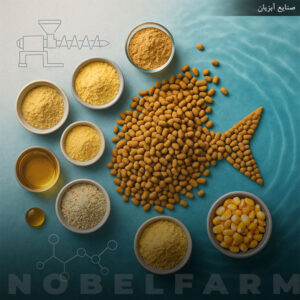 آموزش فرمول تولید خوراک آبزیان