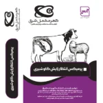 پرمیکس گاو انتظار زایش