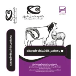 پرمیکس فلاشینگ گوسفند