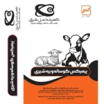 پرمیکس گوساله و بره شیری