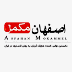 اصفهان مکمل