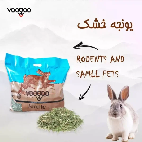 خوراک یونجه جوندگان اصفهان مکمل